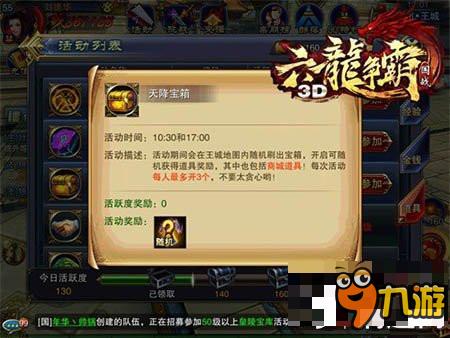 六龙争霸3D天降宝箱捡大馅饼有什么技巧 方法分享