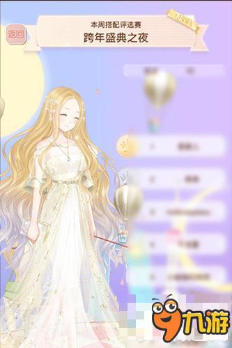 暖暖环游世界跨年盛典之夜怎么搭配 高分搭配推荐