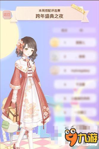 暖暖环游世界跨年盛典之夜怎么搭配 高分搭配推荐