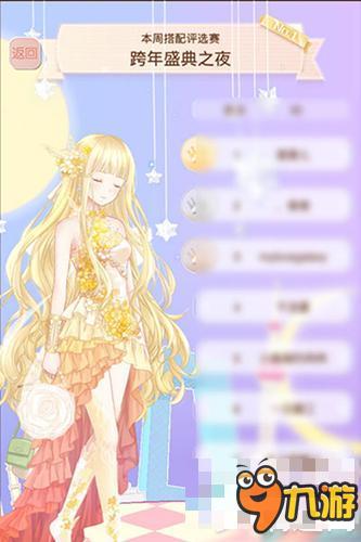 暖暖环游世界跨年盛典之夜怎么搭配 高分搭配推荐