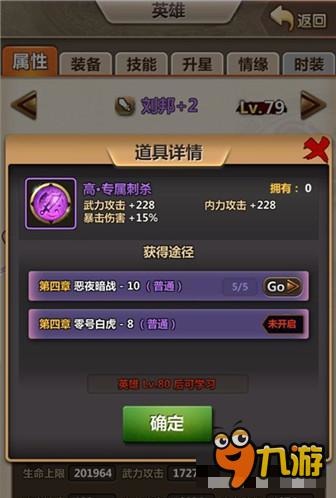 新秦时明月手游 英雄天赋碎片获得攻略