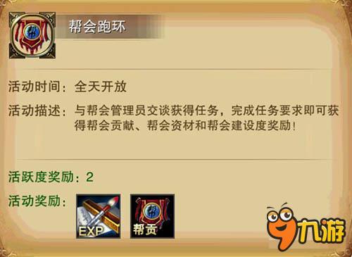 六龙争霸帮会跑环任务玩法攻略