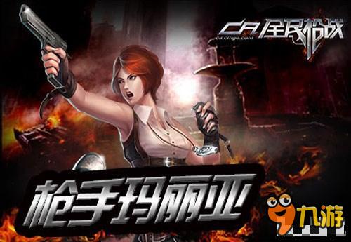 全民枪战2两大女性角色对比分析