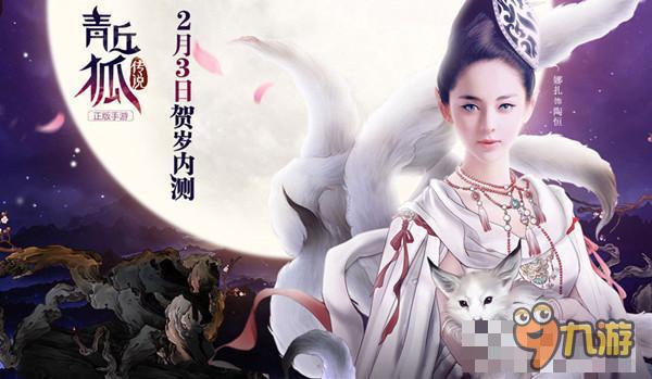 画面党，你妈妈喊你回家玩游戏《青丘狐传说》评测