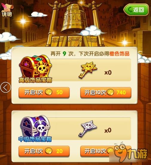 航海王强者之路饰品宝箱开启技巧 不要十连