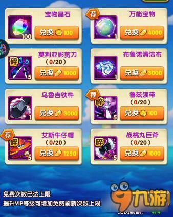 航海王强者之路宝物商店兑换 万能的就是好