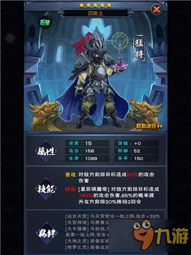 新大主宰四殿主好不好 四殿主属性技能图鉴