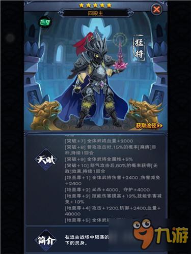 新大主宰四殿主好不好 四殿主属性技能图鉴