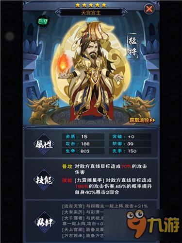 新大主宰天宫宫主好不好 天宫宫主属性技能图鉴