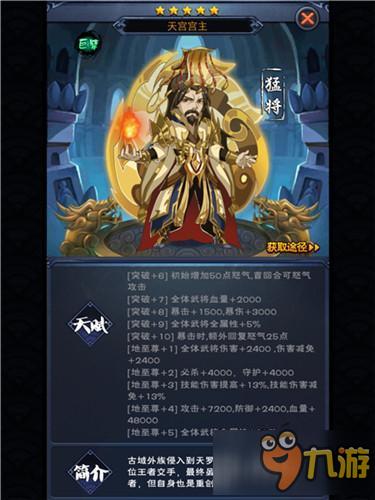 新大主宰天宫宫主好不好 天宫宫主属性技能图鉴