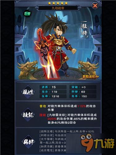 新大主宰九劫战帝好不好 九劫战帝属性技能图鉴