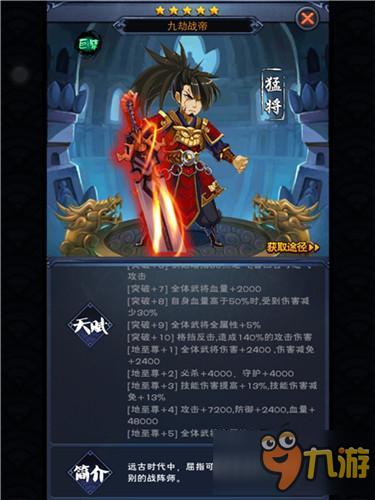 新大主宰九劫战帝好不好 九劫战帝属性技能图鉴