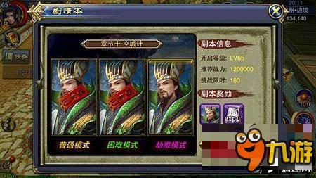 六龙争霸3D剧情副本空城计怎么通关 通关技巧解析