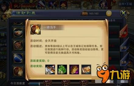 六龙争霸3D一骑当千攻略 难度加大奖励翻倍