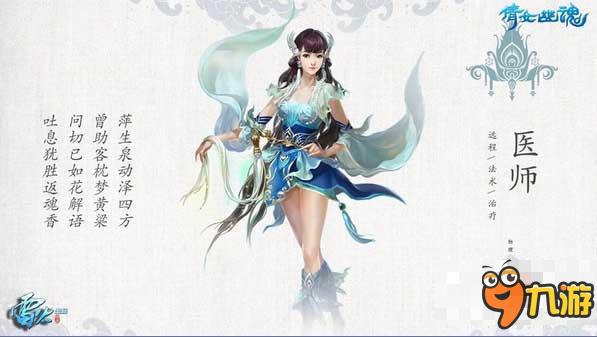 倩女幽魂手游医师好不好 医师殷紫萍技能属性详解