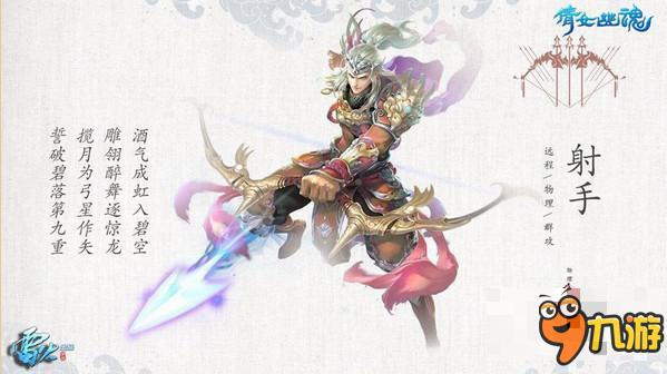 倩女幽魂手游射手好不好 射手聂秋鹰技能属性详解