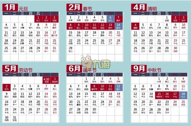 2016年放假安排日历表最新通知,2016年春节放假安排时间表官方_九游手机游戏