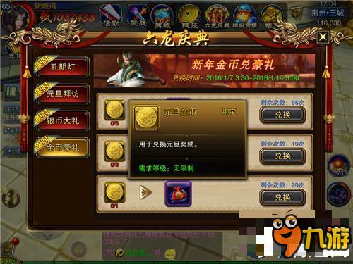六龙争霸3D元旦金币怎么得 六龙争霸3D元旦金币有什么用
