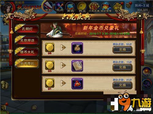六龙争霸3D元旦金币怎么得 六龙争霸3D元旦金币有什么用