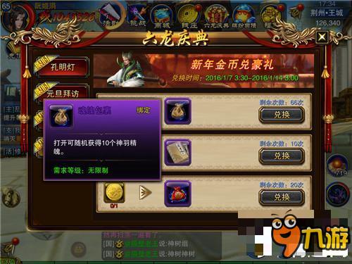 六龙争霸3D新年金币兑豪礼怎么做 新年金币兑豪礼会获得什么