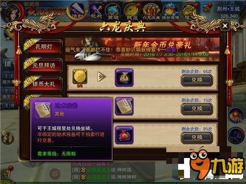 六龙争霸3D新年金币兑豪礼怎么做 新年金币兑豪礼会获得什么