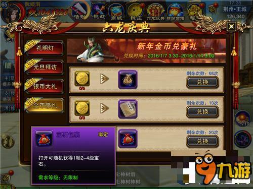 六龙争霸3D新年金币兑豪礼怎么做 新年金币兑豪礼会获得什么
