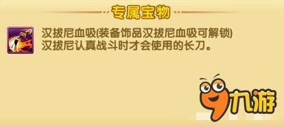 航海王强者之路汉拔尼要培养么 请认真战斗