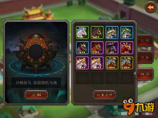 宝马配英雄 《横扫千军》战马系统全面详解