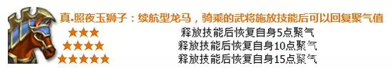 宝马配英雄 《横扫千军》战马系统全面详解