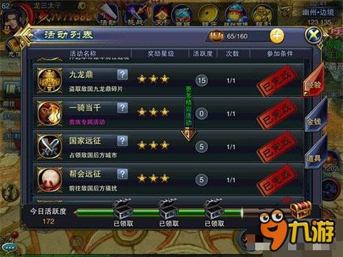 六龙争霸3D教你科学安排时间 游戏升级那些事