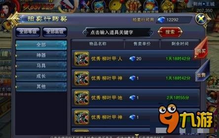 六龙争霸3D货真价实童叟无欺 带你玩转拍卖行