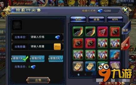 六龙争霸3D货真价实童叟无欺 带你玩转拍卖行