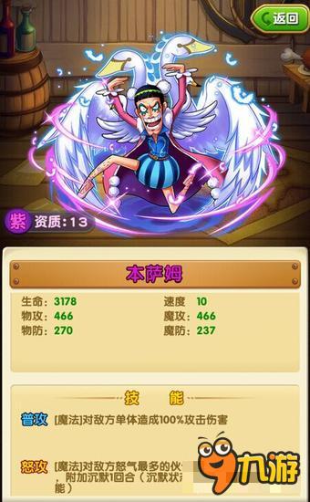 航海王强者之路本萨姆怎么样 妈妈我想说话