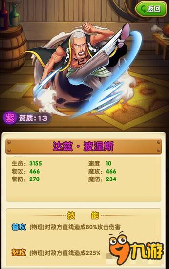 航海王强者之路达兹波涅斯好么 需搭配英雄