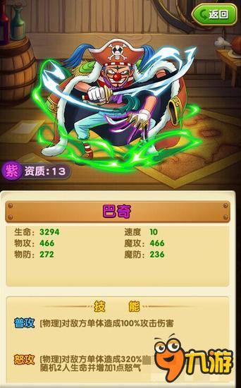 航海王强者之路巴奇怎么样 一个优秀的前排