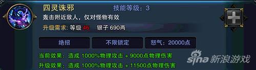 六龙争霸3D九曜技能四灵诛邪有哪些 技能详解