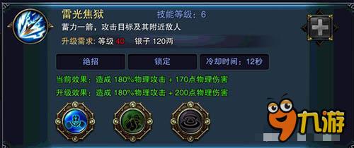 六龙争霸3D九曜技能九霄风雷怎么样 技能详解