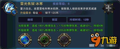 六龙争霸3D九曜技能九霄风雷怎么样 技能详解