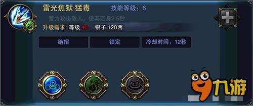 六龙争霸3D九曜技能九霄风雷怎么样 技能详解
