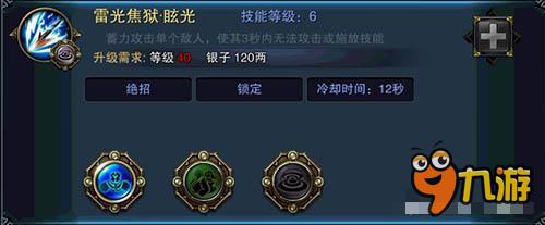六龙争霸3D九曜技能九霄风雷怎么样 技能详解