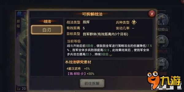 率土之滨新武将郝昭怎么样 郝昭加点攻略