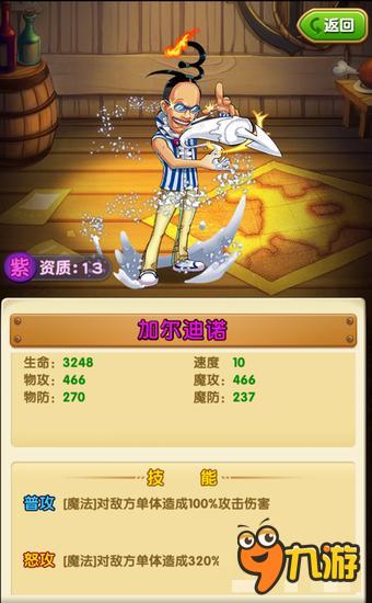 航海王强者之路加尔迪诺怎么样 没什么不好