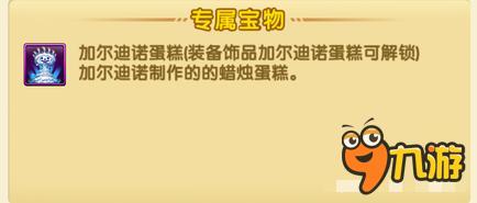 航海王强者之路加尔迪诺怎么样 没什么不好