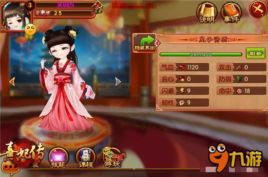 熹妃传手游皇子成长全揭秘 宝贝萌动后宫