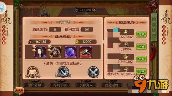 熹妃传铁木真传第十关侍卫策略 人物传记攻略