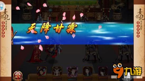 熹妃传铁木真传第十关侍卫策略 人物传记攻略