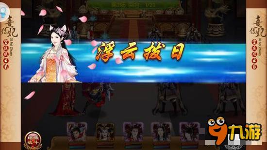 熹妃传铁木真传第十关侍卫策略 人物传记攻略