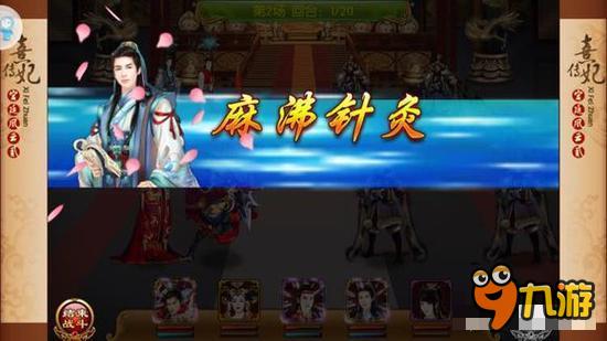 熹妃传铁木真传第十关侍卫策略 人物传记攻略