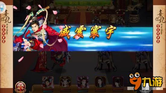 熹妃传铁木真传第十关侍卫策略 人物传记攻略