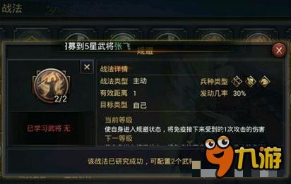 率土之滨五星可拆战法分析 战法的最高等级